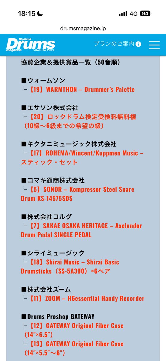 rockdrum_jp's tweet photo. 【協賛のお知らせ🥁】

「ドラム・マガジン誌上ドラム・コンテスト2026」に、ロックドラム検定受検無料権を協賛させていただきました！

挑戦するすべてのドラマーを応援しています🔥
ご参加の皆さん、頑張ってください！🥁

#ドラムマガジン
#ドラムコンテスト
#ロックドラム検定 https://t.co/eJOWFT8PSL