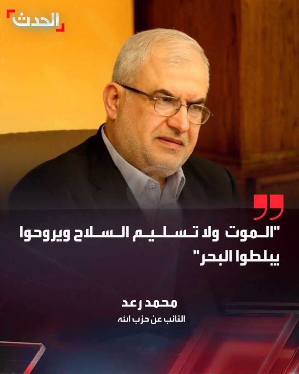 Ramiabikhalil2's tweet photo. 🔺#الموت ليس بطولة..وتسليم #السلاح ليس إستسلام..بل الإستسلام الحقيقي هو إبقاء #لبنان رهينة #سلاح خارج #الدولة يدفع اللبنانيون ثمنه من دمهم وبيوتهم ومستقبلهم 🔺كفى مزايدات: #السلاح_للدولة..#القرار_للدولة..ومن يرفض ذلك يرفض #إنقاذ_لبنان
#سلّم_تسلم https://t.co/6VOA26bnUj