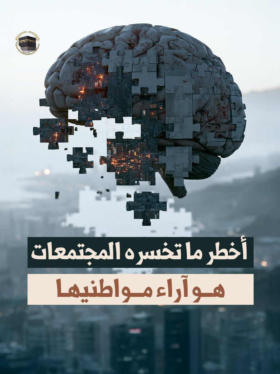 cdhrapcom's tweet photo. 🔴 يجب على النظام السعودي، توسيع مساحة الرأي بدل تضييقها؛ فالوطن يحتاج إلى كل فكرة وخبرة وكفاءة. إن تقييد أصحاب الرأي لا يضرهم وحدهم، بل يحرم المجتمع من طاقات وعقول كان يمكن أن تسهم في تقدمه وازدهاره.

#السعودية #القطيف #الاحساء #معتقل_الرأي
#حرية_التعبير #حقوق_الإنسان https://t.co/J9178gjs6F