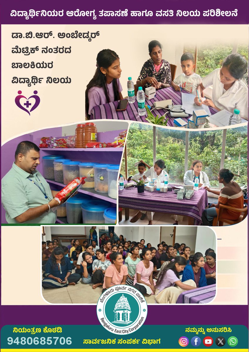 Bengaluru East City Corporation tweet media