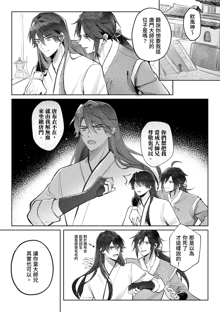 moye1205's tweet photo. #活俠傳飛 
俠歸來劇情衍伸注意 
(2/5) https://t.co/0bpQLMUQOp