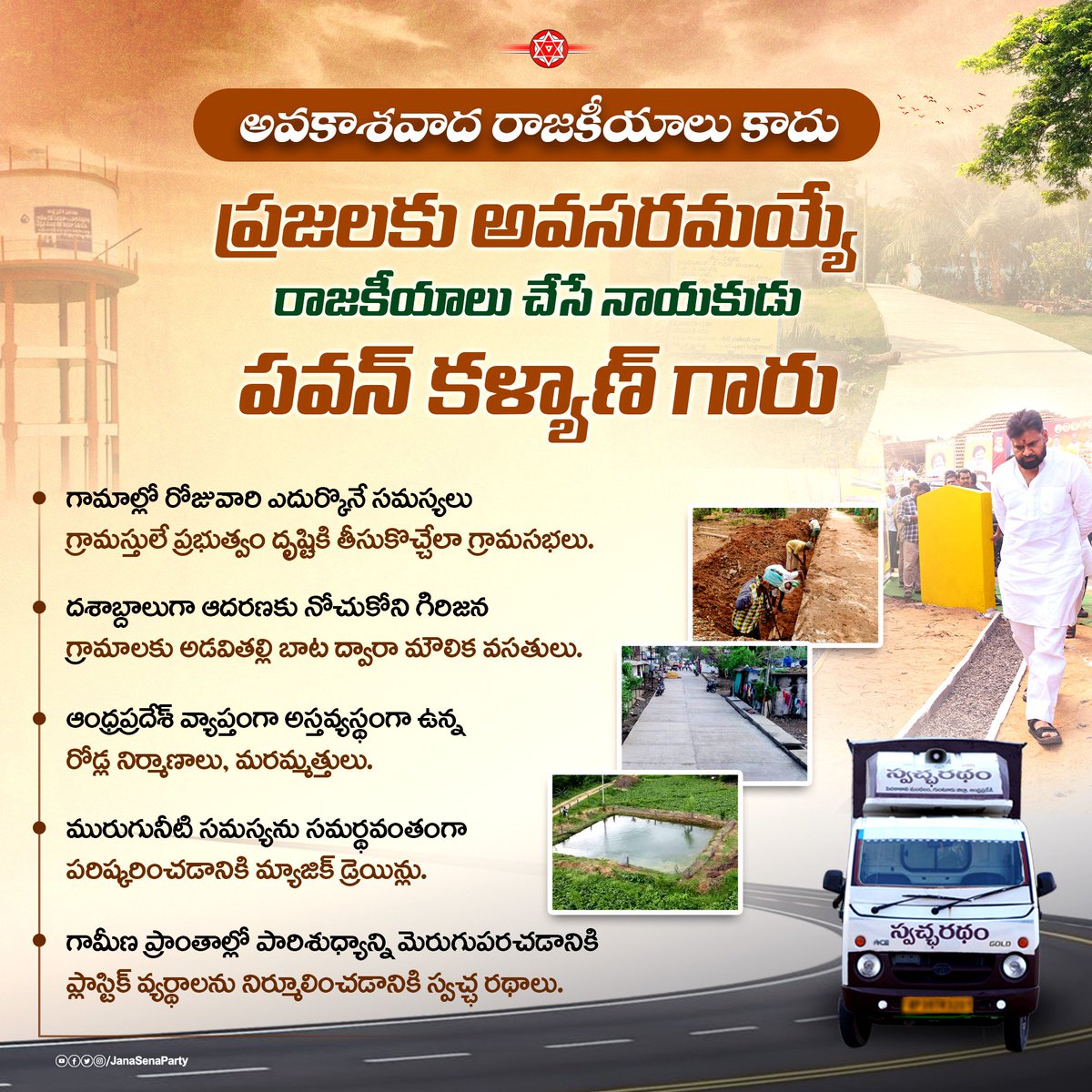 JanaSenaParty's tweet photo. అవకాశవాద రాజకీయాలు కాదు.. రాజకీయాల ద్వారా ప్రజలకు అవసరమయ్యే పనులు చేసే నాయకుడు @PawanKalyan గారు.

#PawanKalyanAneNenu #PawanKalyanTransformsAP https://t.co/VI4SZw1Ati