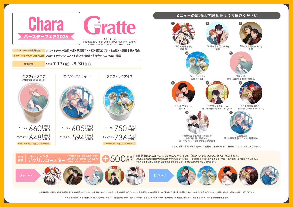 グラッテ 情報】 ≪#Charaバースデーフェア2026×Gratte≫ ご好評につき