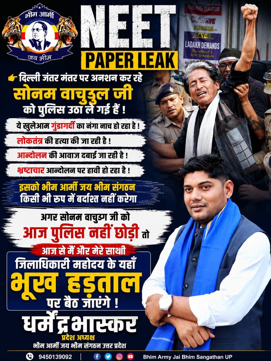 DharmendBhaskar's tweet photo. पूरे देश आंदोलन होगा अगर सोनम वांगचुक सर को नहीं छोड़ा गया तो, लोकतंत्र की हत्या करना बंद करो 

आज से मै और मेरे साथी जिला अधिकारी आवास के  आगे भूख हड़ताल पर बैठ जाएंगे 
@deo__kaushambi @Uppolice @kaushambipolice  @dgp https://t.co/wF7JPpjmZp