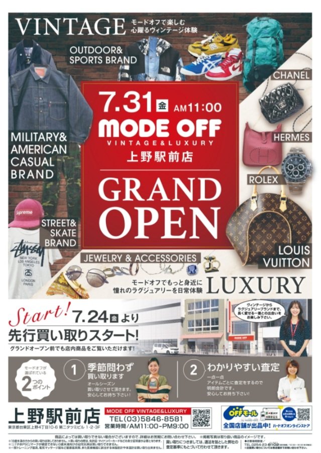 kichi_modeoff's tweet photo. MODE OFF ~Vintage & Luxury~上野駅前店がグランドオープンいたします。ぜひ店頭までお誘いあわせの上お越しください‼️#モードオフ #modeoff https://t.co/XlqGtklCaX