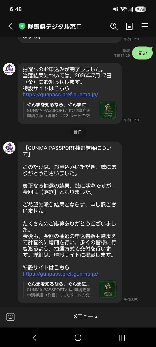 yan4ee's tweet photo. GUNMA PASSPORTハズレました🥲
何人くらい当選したのだろうか。
また次回頼みます！ https://t.co/N5mlIhrzjm