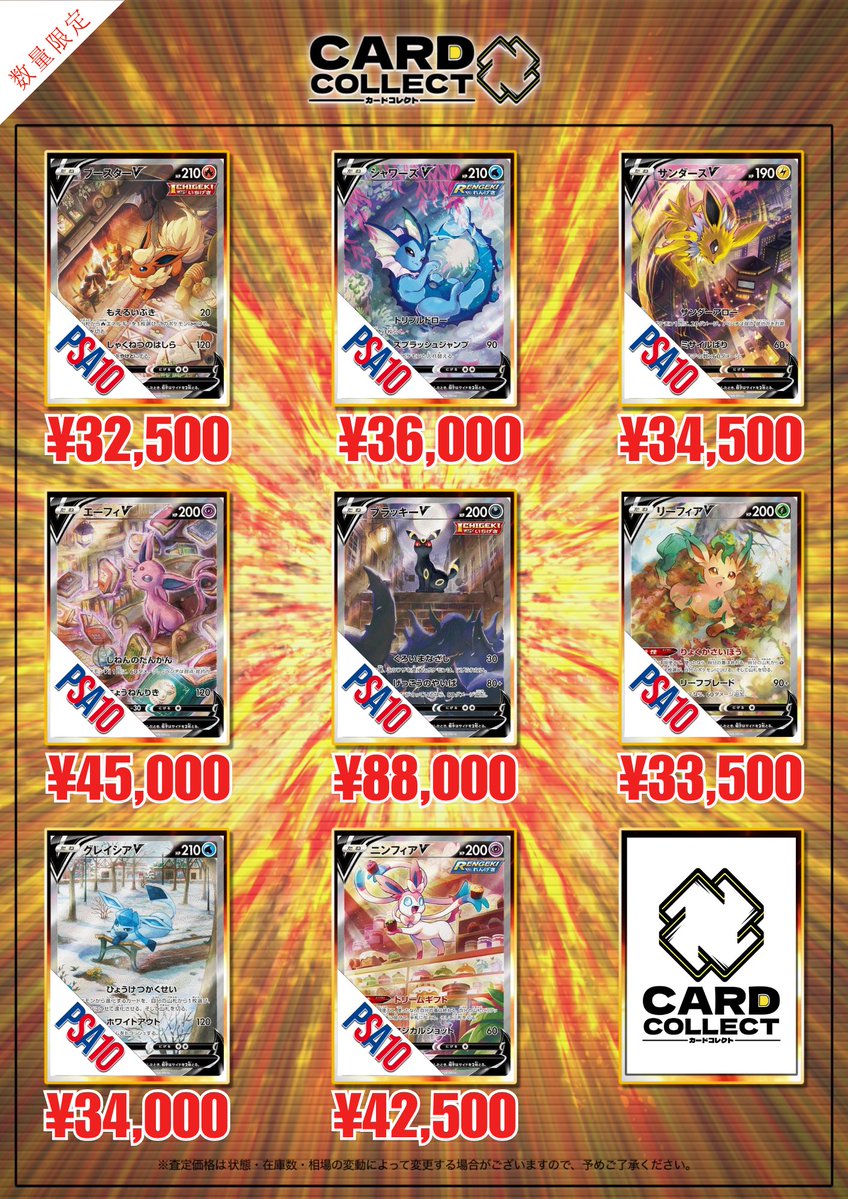 ◤◢◤◢◤◢◤◢◤◢◤◢◤◢ #カードコレクト 強化買取 ✨ ブイズV