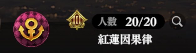 zermo_ebu's tweet photo. チームバトル2日目のお相手さんは紅蓮因果律さん！
毎度毎度お強い防衛に攻め!胸を借りるつもりで戦います！
よろしくお願いします https://t.co/Y77CSo8cox