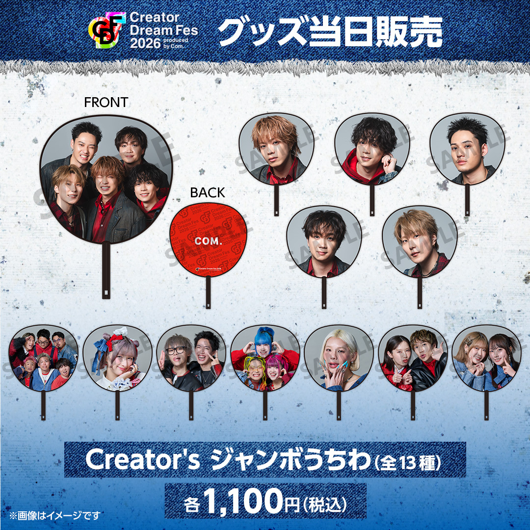 Creator Dream Fes 〜produced by Com.〜【公式】 on X