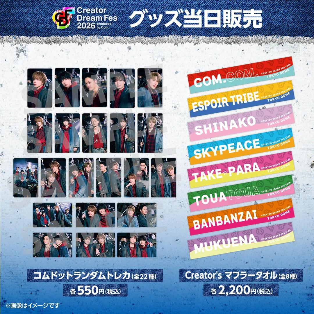 Creator Dream Fes 〜produced by Com.〜【公式】 on X