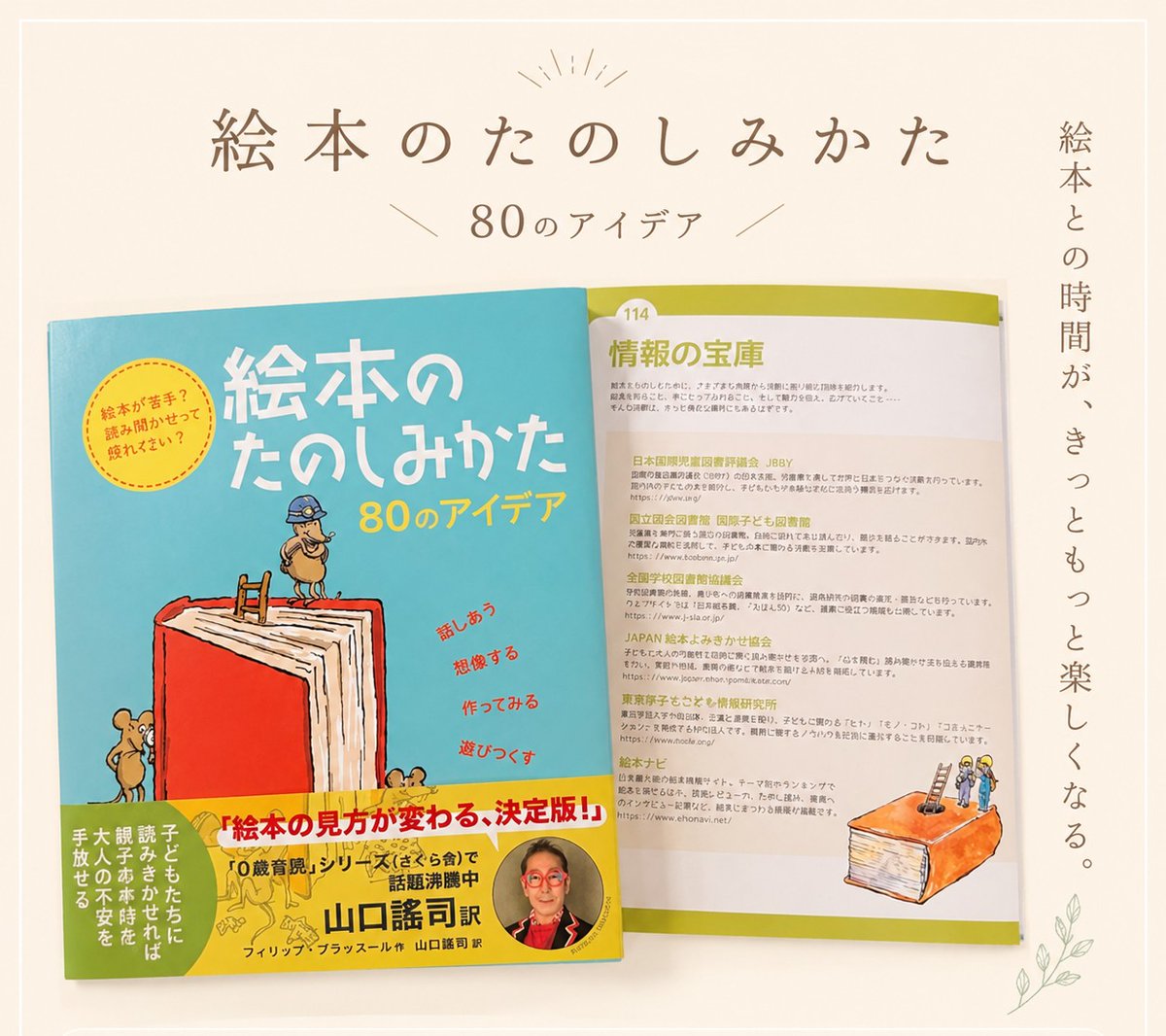 JAPANEHON's tweet photo. 【弊会もご紹介いただきました❣️】https://t.co/xPS2QiK94e
#読み聞かせ
#おすすめ絵本
#絵本のたのしみかた
#ACERO（アチェロ���
#JAPA絵本よみきかせ協会 https://t.co/yYhEZ4kqyo