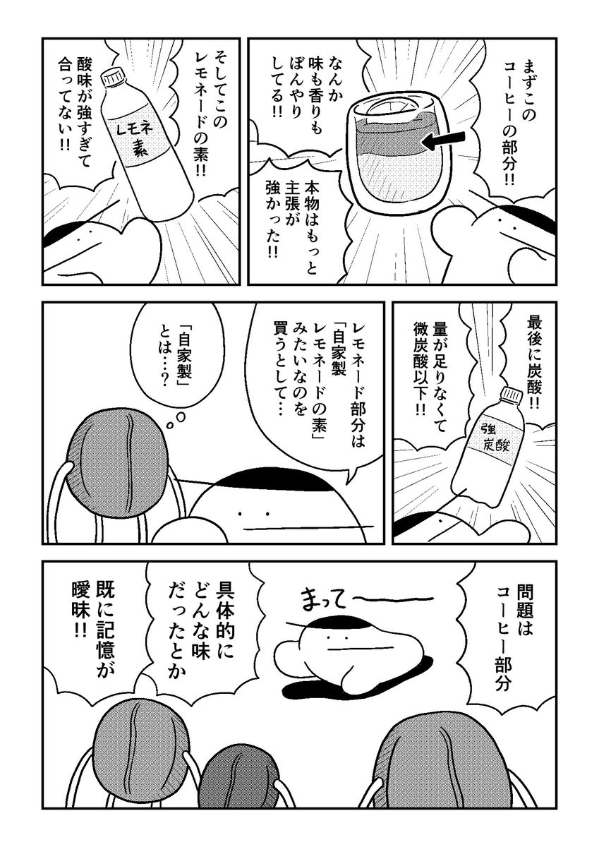 okbechi's tweet photo. カフェの謎ドリンクを再現する (3/3)

こちらダ・ヴィンチWebで連載中の
「#苦手なコーヒーをわかりたい」
第10話でした！現在14話まで配信中！
全話無料で読めるのでぜひ読んでください！
https://t.co/0Z6cHXODlo https://t.co/ZUUtLBPJTt