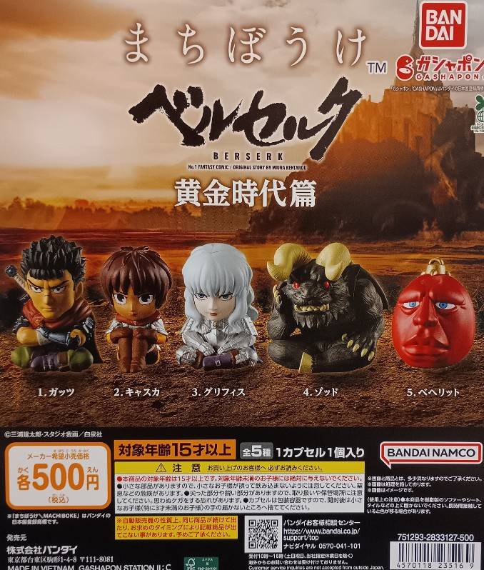 ✨新商品情報✨ 「まちぼうけ ベルセルク 黄金時代篇」 まちぼうけ