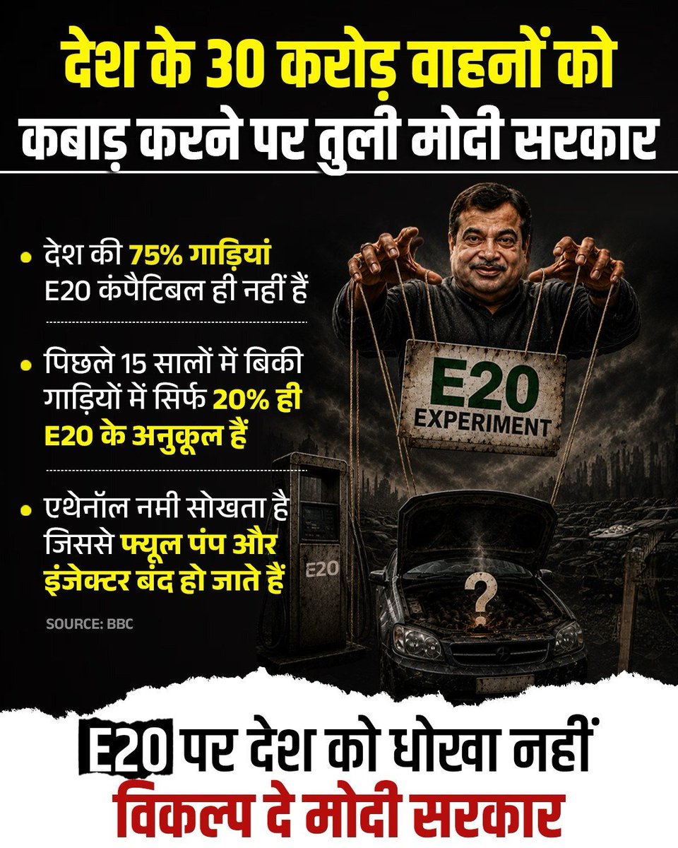AAPRajasthan's tweet photo. E20 नहीं, विकल्प चाहिए।
करोड़ों वाहन मालिकों पर एकतरफा फैसला नहीं थोपा जा सकता।

देश पूछ रहा है, लेकिन सरकार चुप है।
E20 पर आज तक कोई जवाब नहीं मिला।

चुप मत रहिए। जवाब मांगिए। आज ही पेटिशन पर साइन करें।✍️ 
Link: https://t.co/fdPCEbaPR4

#PetitionToStopE20 #StopE20PetrolDotCom https://t.co/szWuwy9Z6o