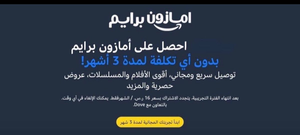 mrshed_amazon's tweet photo. معقوله ماعندكم خبر الى الان ؟؟؟؟

الي ماسبق له ان استفاد من امازون برايم ترا 
ترا اول ثلاث أشهر مجاني بعدها تدفع 8 ريال فقط 

▫️رابط الاشتراك

https://t.co/iPN9LJ8Guj

•توصيل سريع 
•خصومات خاصة لمشتركين برايم ( يعني اذا 
انت مشترك تنزل لك عروض خاصه مو للجميع )

كل شي موضح هنا👇 https://t.co/8g6OJ2Uydc