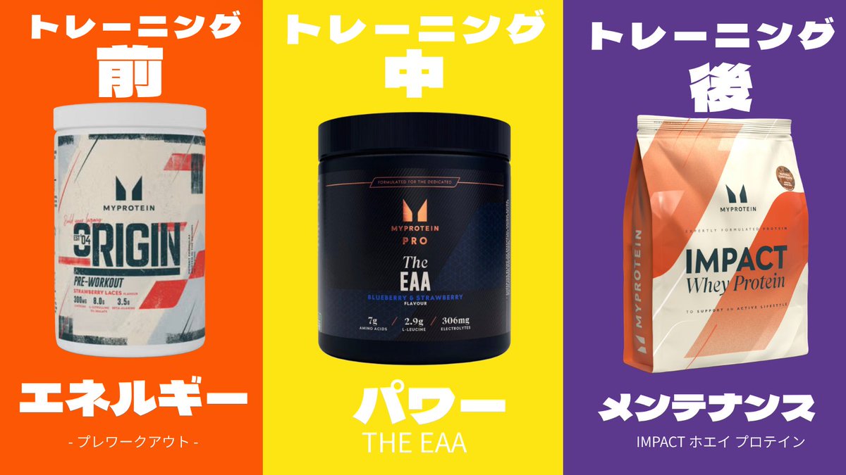マイプロテイン [公式] (@MyproteinJP) / Posts / X