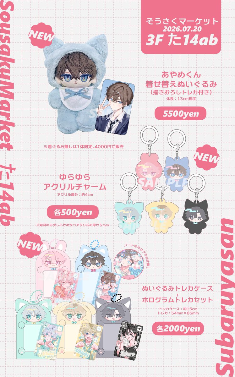 huzurina_suruba's tweet photo. #そうさくマーケット　vol.3 マイドーム大阪　3F た14ab
お品書きです！結局たくさん新作が出ます！過去グッズもあるよ！
当日は宜しくお願い致します₍ ᐢ. ̫ .ᐢ ₎

(画像にないグッズも持ち込みあるよ) https://t.co/XRUPlPn0CG