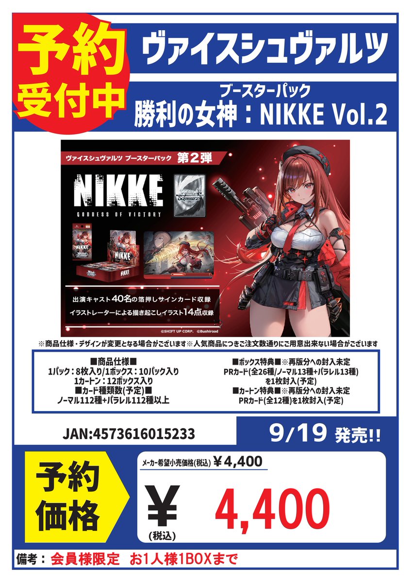 予約 9/19発売 ヴァイスシュヴァルツ 「勝利の女神：NIKKE」Vol.2 予約