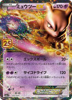 ポケモンカード 入荷情報】 【S8A-P】ミュウツーEX【-】状態NM-を入荷