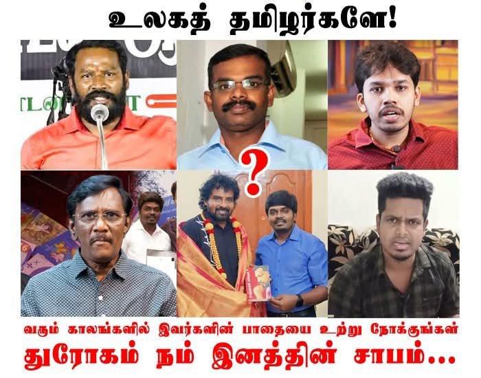 rajzclef's tweet photo. அவநம்பிக்கையும், தான்மையும், புரளிகளும் தான் நம் இனத்தின் சாபம்.

இந்த பார்வையில் பார்த்தால், தன்னம்பிக்கையும், சுயமரியாதையும் துரோகமாக தான் தெரியும்.

ஒன்றினையும் வழியை பாருங்க. 
தமிழர் விடுதலை என்பது ஒத்தையடி பாதையில்லை. ஒருத்தரை நம்பியும் இல்லை. 

"நான் நல்லவன்...மத்தவங்க எல்லாரும் கெட்டவுங்க... " - என்ன மாதிரியான மனநிலை இது. அதுதான் இந்த சுய பச்சாதாபம் மிகுந்த இந்த வசனம் - "துரோகம் நம் இனத்தின் சாபம்". 

இதை இனி யாராவது சொல்ல கேட்டால் - அசிங்கமா எதாவது சொல்லிடுவேன். எதிர்ல இருந்த ஒரு அரையும் விடுவேன்.  

It is a team effort. ஒருத்தரை நெருக்கடிக்கு தள்ளிவிட்டுட்டு, பிறகு அவர்களுடைய செயலை வைத்து... பார்த்தீங்களா ... இதைத்தான் நான் சொன்னேன் " என்று சொல்வதை விட கேவலமானது எதுவும் இல்லை.  Do not edge people out. Stay united. 

அதுக்கு எல்லாரும் பேச்சை குறைக்கணும். அதுவும் குறை சொல்லும் பேச்சை குறைக்கணும். தீர்வை சொல்ல தெரிஞ்சா ... பேசுங்க. இல்லனா... just shut up.

Man-up Guys!

#iniyavalrajini #iniyaval