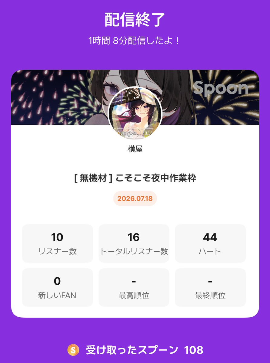 Yokoya_game's tweet photo. 2026/07/18￤無機材作業枠ファン限

寝落ち防止に付けたファン限、
お仕事の話やみんなの近況をゆるゆるお話出来て嬉しや嬉しや💫⟡

みんな無理せず毎日頑張っててえらいぜ。 https://t.co/7k9K5k0Lsx