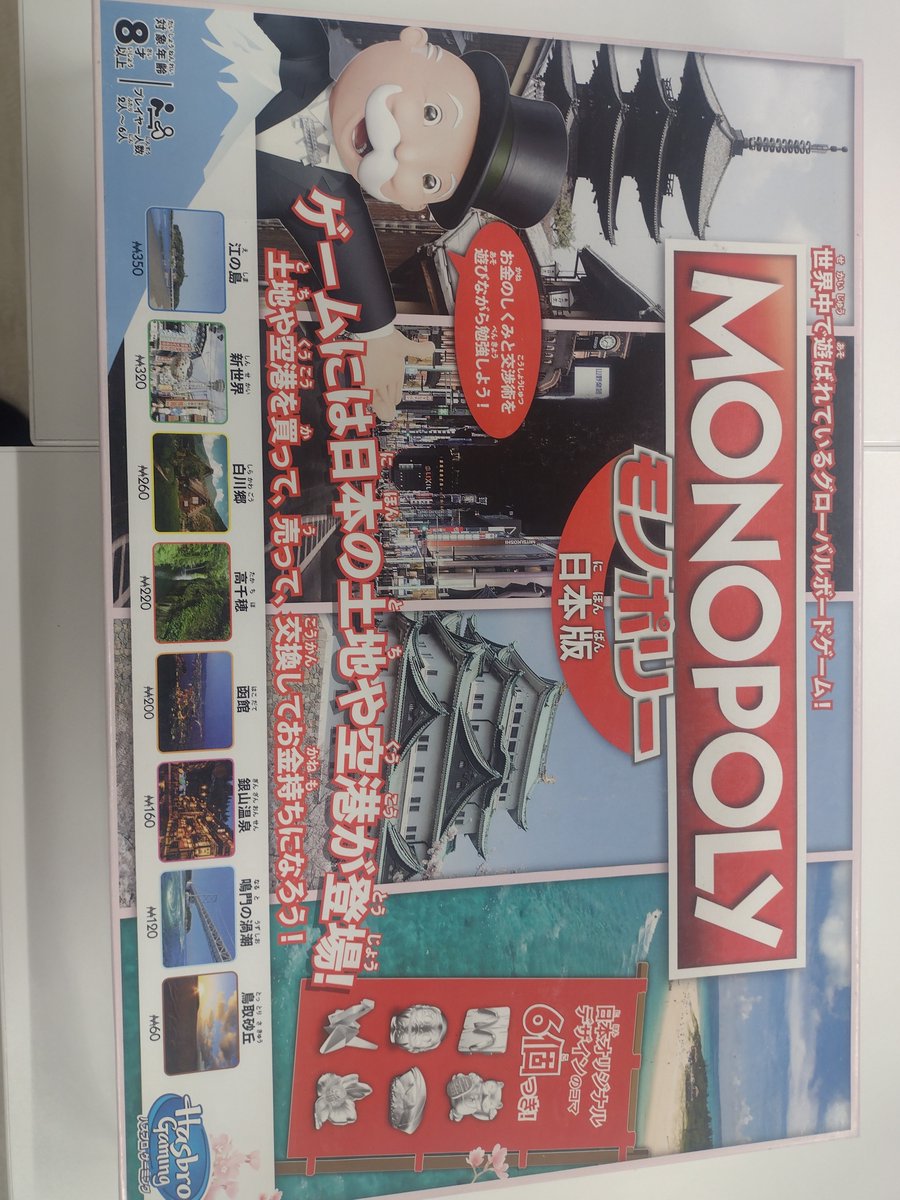kimosn's tweet photo. モノポリーしにきてますー https://t.co/XZtkTtIbkv