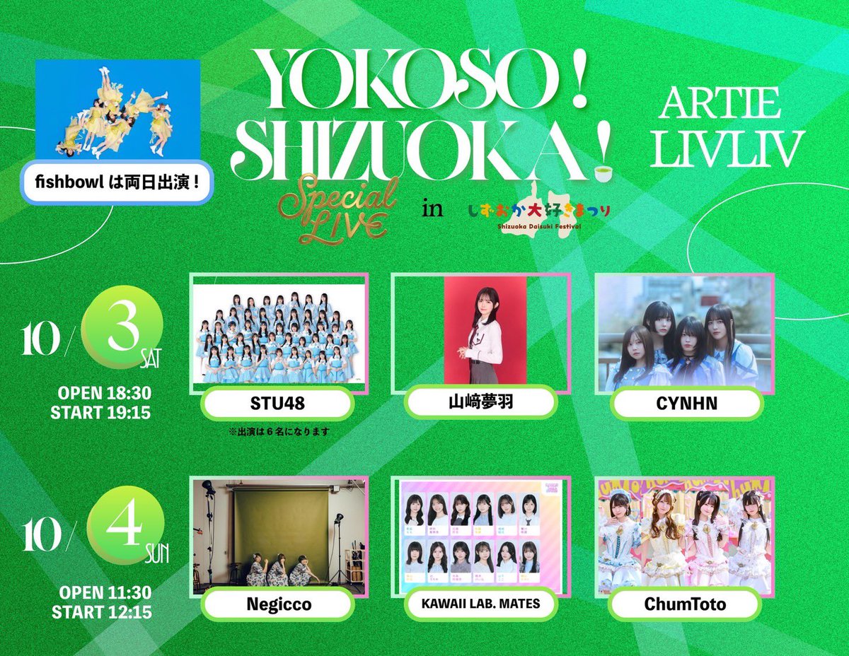 KAWAII__LAB's tweet photo. ✨🍵 #カワラボメイツ 出演情報 🤍✨

【12名遠征決定‼️】
10/4(日)YOKOSO！SHIZUOKA！に
KAWAII LAB. MATESが出演させていただきます🍢✨

メイツと静岡を盛り上げましょ🔥

10/4(日)
『YOKOSO！SHIZUOKA！Special LIVE in  しずおか大好きまつり』
📍ARTIE / LIVLIV
OPEN 11:30 / START 12:15

【タイムテーブル・チケット情報】
詳細発表をお楽しみに！🎤

#しずおか大好きまつり
#YOKOSOSHIZUOKA
#KAWAIILAB 
#KAWAIILABMATES
