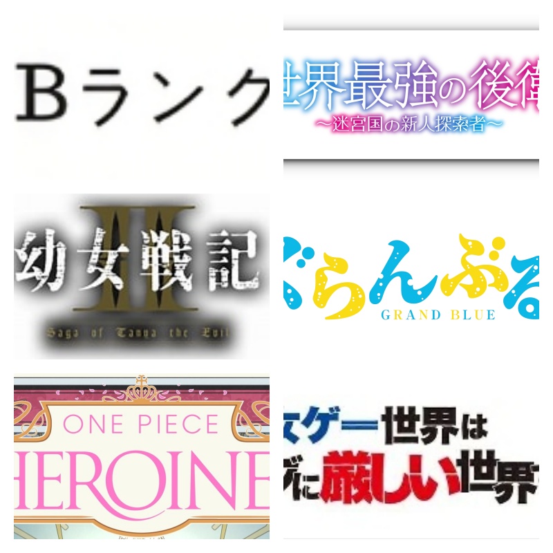 AnimeAudit's tweet photo. 夏アニメ初見期待値ランキング（速報版）
対象は６９作品

Sランク０　Aランク２　Bランク１０　Cランク７　論外５０

１位「コードギアス奪還のロゼ」
２位「闇芝居」
３位「領民0人スタートの辺境領主様」
４位「株式会社マジルミエ」
５位「ふつつかな悪女ではございますが～雛宮蝶鼠とりかえ伝～」 https://t.co/9lkj86U6kO