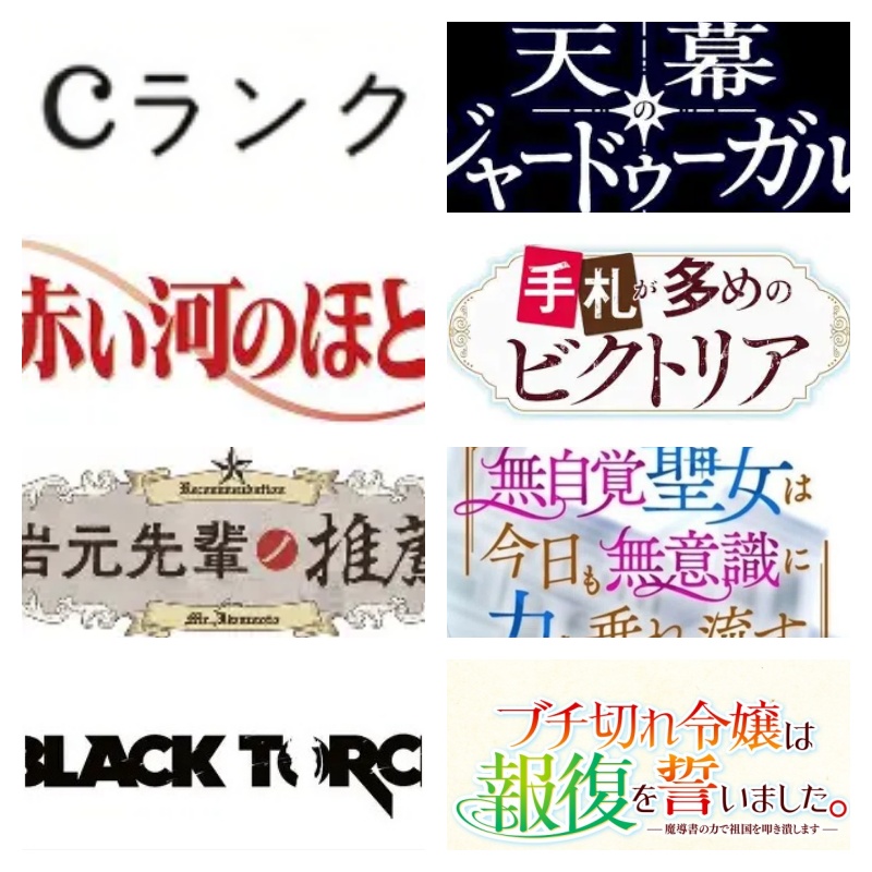 AnimeAudit's tweet photo. 夏アニメ初見期待値ランキング（速報版）
対象は６９作品

Sランク０　Aランク２　Bランク１０　Cランク７　論外５０

１位「コードギアス奪還のロゼ」
２位「闇芝居」
３位「領民0人スタートの辺境領主様」
４位「株式会社マジルミエ」
５位「ふつつかな悪女ではございますが～雛宮蝶鼠とりかえ伝～」 https://t.co/9lkj86U6kO
