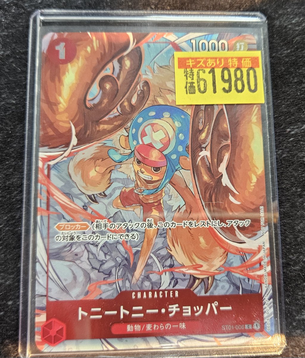 ワンピースカード 🔥🔥🔥特価品追加🔥🔥🔥 ✨️チョッパー