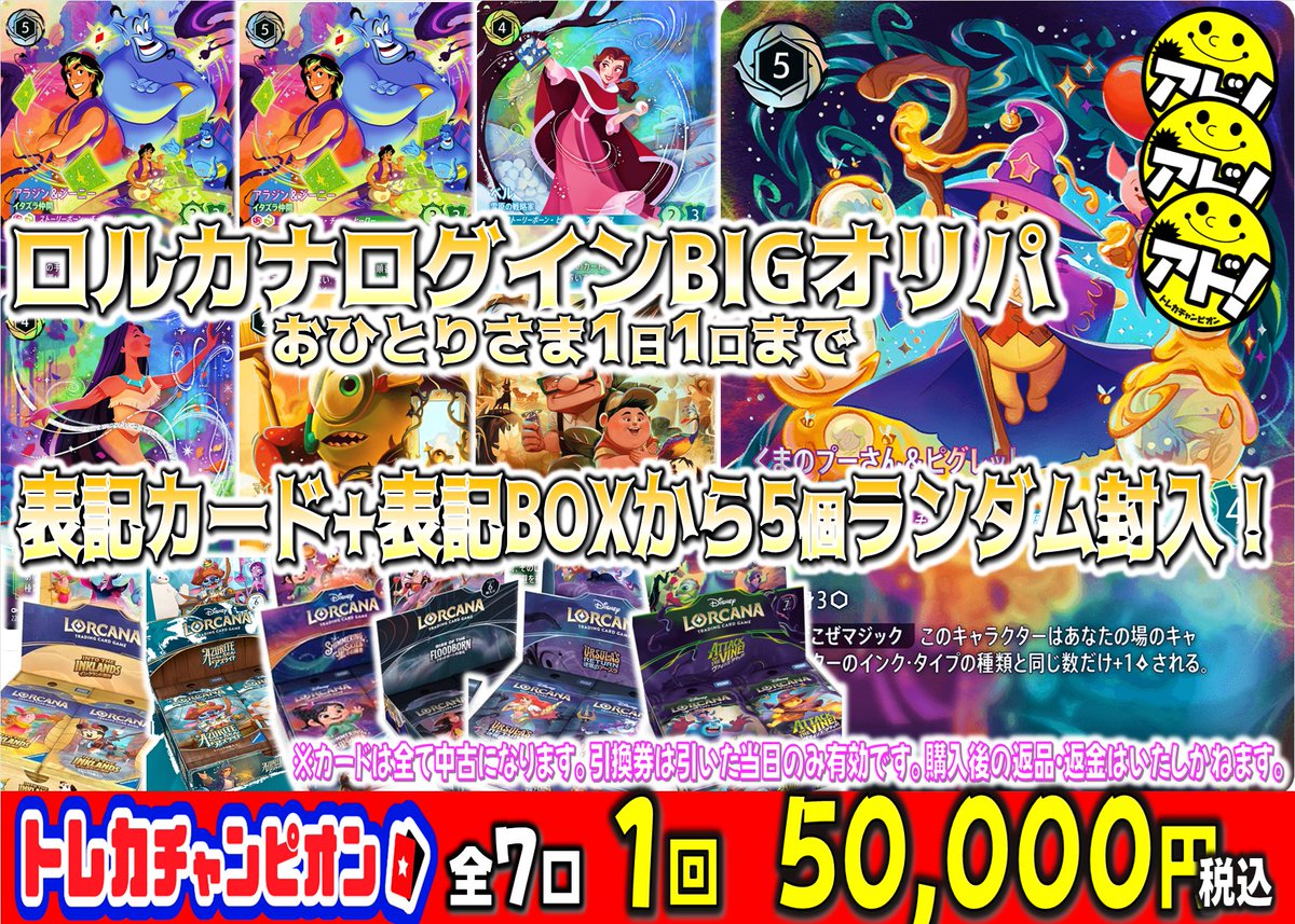 📢【オリパ情報】📢 ＃ロルカナ ＃オリパ ロルカナログインBIGオリパ