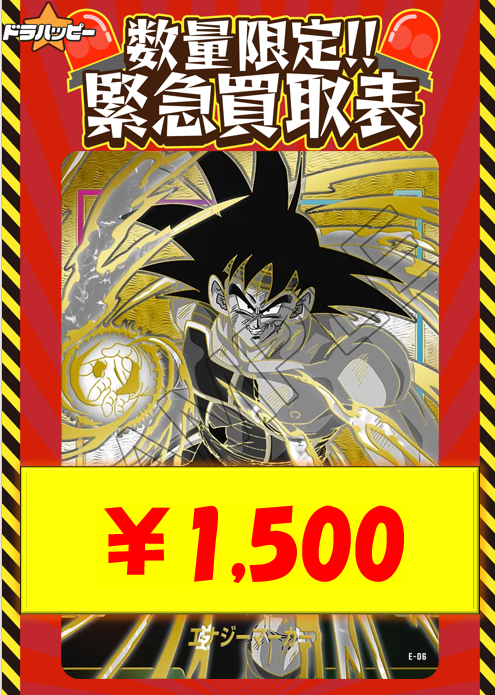 数量限定買取情報です！ 【金背景/バーダック】エナジーマーカー