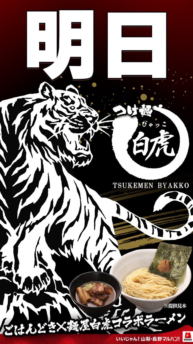 satotenc's tweet photo. こんばんは！
マルハン甲府店さと店です！

明日7月19日（日）のご案内
初の！山梨マルハン4店舗合同
シンタロウアクリルスタンド
賞品入荷予定！
✔️アクスタは全部で4種類
✔️春夏秋冬ver.あります

■マルハン甲府店
■マルハン石和店
■マルハン南アルプス店
■マルハン韮崎店

🍜麺屋白虎 × ごはんどきコラボラーメンもご用意しております🍜

7月8日～7月20日 オススメ機種
山梨・長野マルハン合同
✅e東京喰種

【大切なお知らせ】

6月25日(木)より、  
朝の入場抽選方法が変更となっています。

抽選にご参加いただくには、  
スマートフォンでの下記登録が必要です。

➡ LINE友だち登録  
   https://t.co/eQ5ycpak2u
➡ 入場くんオンラインの事前登録  
   https://t.co/UikY5mBQgK
➡ 顔写真登録

ご来店前に、
事前準備をお済ませください。

⚠️⚠️⚠️⚠️⚠️⚠️⚠️⚠️

⏰抽選受付：8:00～9:30  
⏰番号表示：9:45～  
⏰整列  ：9:55まで

⚠️⚠️⚠️⚠️⚠️⚠️⚠️⚠️

番号表示確認は、店舗敷地内へお越しいただく必要がございます。 予めご了承ください。

⚠️⚠️⚠️⚠️⚠️⚠️⚠️⚠️

ご不明な点がございましたら、  
店舗スタッフまでお気軽にお問い合わせください。

明日のご来店も、  
心よりお待ちしております🙇‍♂

ご来店お待ちしております！