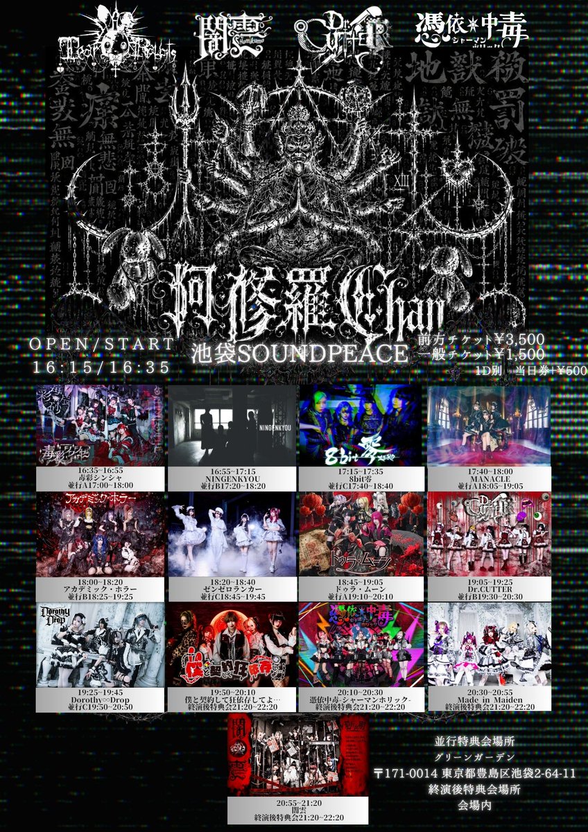 🥀イベント出演情報🃏】 8月9日(日) 池袋SOUNDPEACE Tear Rabbits主催