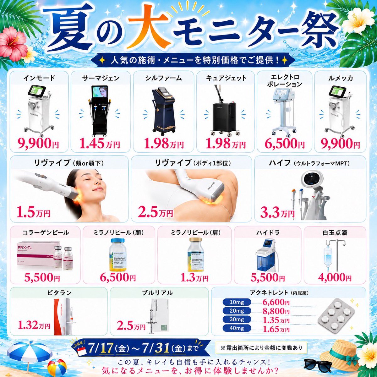 アラジン美容クリニック 池袋・福岡 糸リフト 唇ヒアル dr.ゆう【美容皮膚・美容外科医】 tweet media