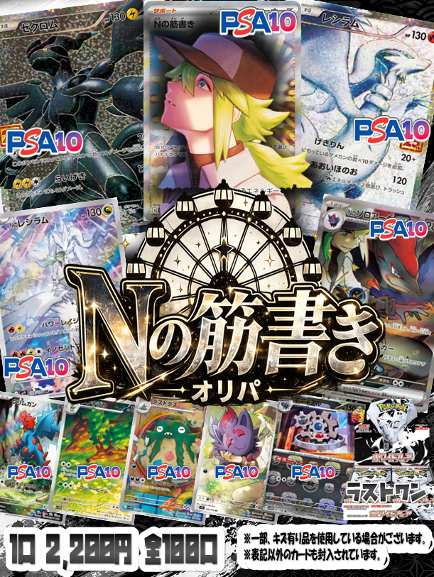 おはようございます🌞 NEWオリパのお知らせです📢 🎡Nの筋書きオリパ