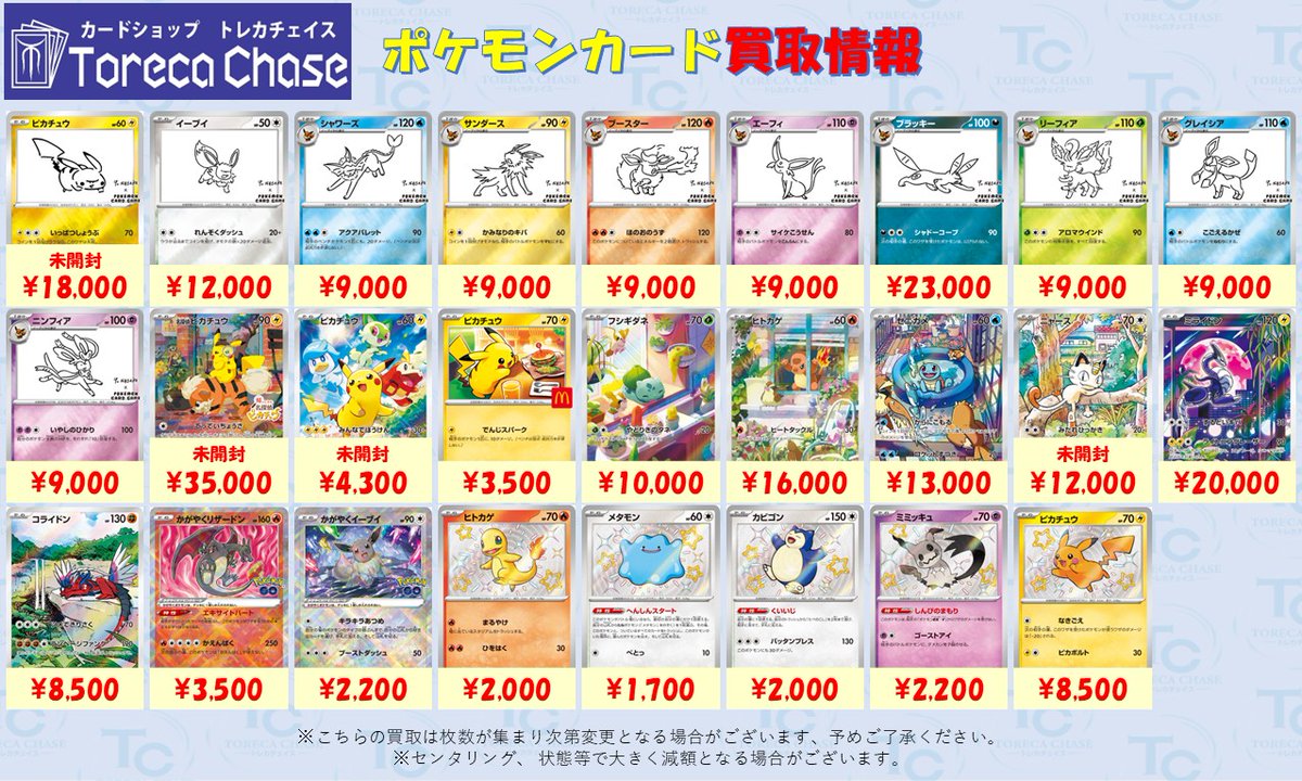 ✨ポケモンカード買取情報✨ ✓ピカチュウ 未開封 nagaba