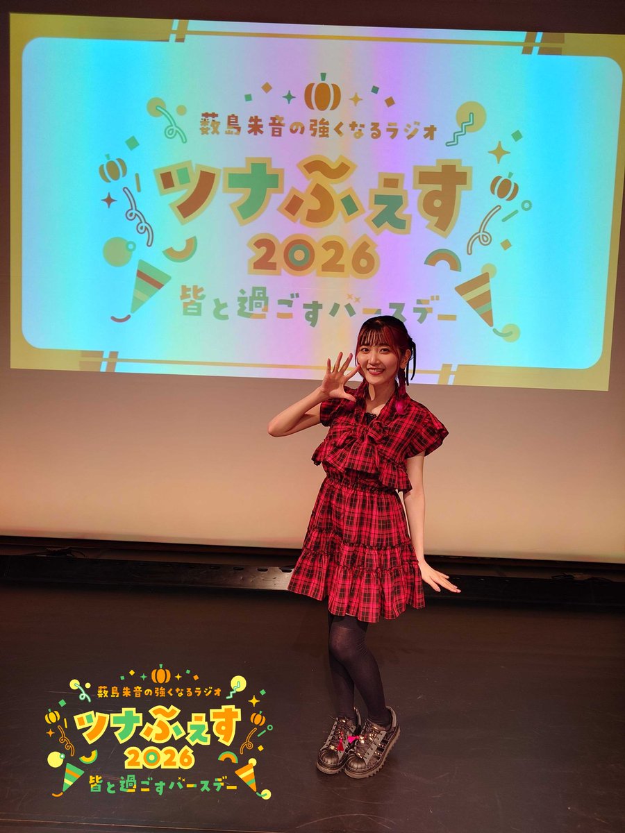 ag_tsuna's tweet photo. 【📢イベント配信チケット販売中】
夜の部ありがとうございました🎉
お誕生日当日に皆様と貴重な一日をお送りすることが出来ました🎁
イベントの模様は8月2日まで配信でお楽しみ頂けます。
是非改めてご覧ください。
https://t.co/Qkil8ndfKV
#ツナらじ https://t.co/neVQ0hiogx