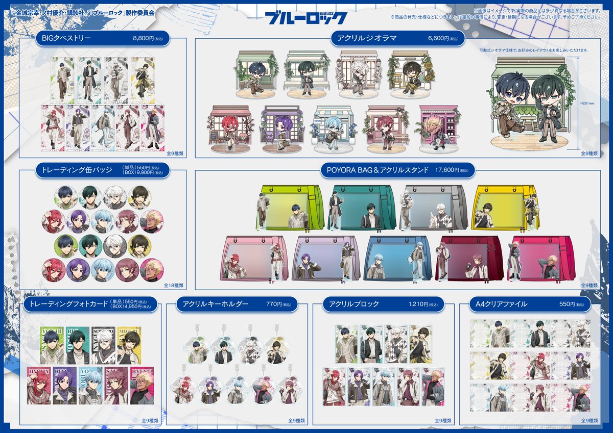 SixbySix_PR's tweet photo. NEW ARRIVALS 

TVアニメ『ブルーロック』オリジナルグッズ第3弾
2026年9月下旬販売予定 

描き下ろしイラストを使用した全8アイテムが登場

予約開始
7月25日（土）18:00開始

▼詳細はこちら▼ 
https://t.co/8JjAyDD21z

予定数に達し次第、予約受付を終了となります。

＃ブルーロック　＃エゴい https://t.co/2QJHxd8TBm