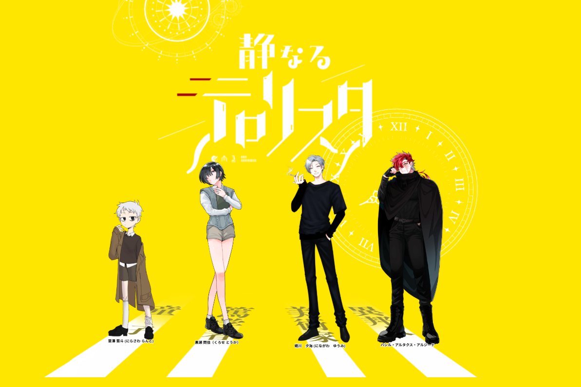 lio_trpg's tweet photo. クトゥルフ神話TRPG「静なるテロリスタ」
制作：ジャック秘密探偵社様

KP：🐰💮
HO童子：韮澤 藍斗/寿司
HO篤学者：黒瀬 問佳/Lio.TER
HO美術家：蜷川 夕海/ヨモト
HO異邦人：
バシル・アルタクス・アルジード/カラス
（敬称略）

全生還にて終演！！
いつか、またどこかで会おうな！！ https://t.co/R8RFGl0JSb