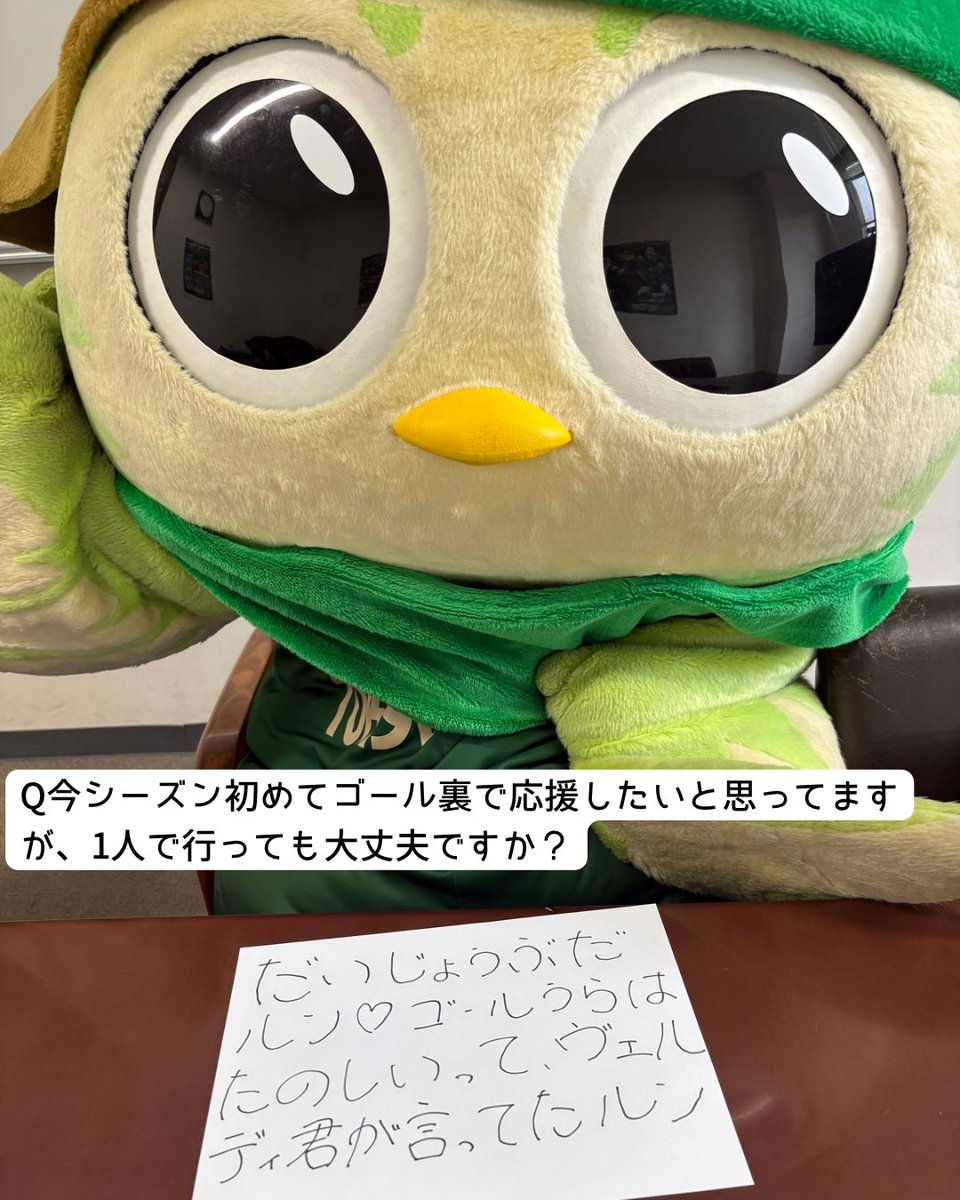 reverun_verdy's tweet photo. しつもんがえしのだい2だんだルン💚
田邉せんしゅもしつもんをくれたルン！ありがとルン💚なかよくしてルン💚
#verdy 
#リヴェルン 
#リヴェルンに質問 
#ルンの１ヶ月チャレンジ https://t.co/wyzwxxB5kp
