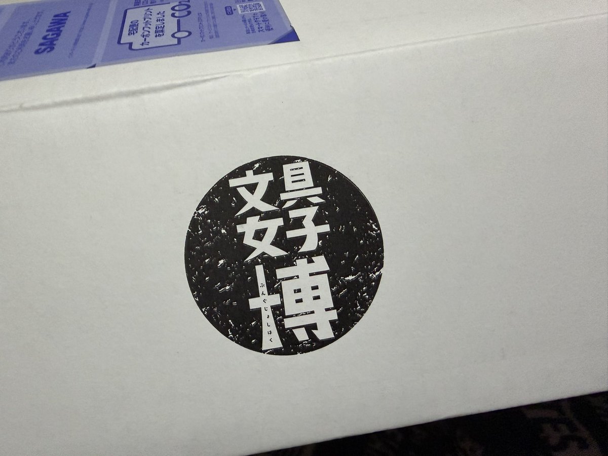 D4Yuyamoto's tweet photo. 1箱目届いたー- ̗̀📦 ̖́-
追加分は1つしか買ってないから、まだまだかなー？

#文具女子博購入品
@bungujoshi https://t.co/ue0vY7IPkX