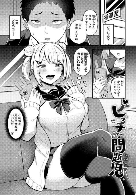 今月22日発売のコミックバベル9月号に載りやす! メスガキ問題児とエッチ勝負して搾られる話です! よろしくです!(1/2) 電子版↓