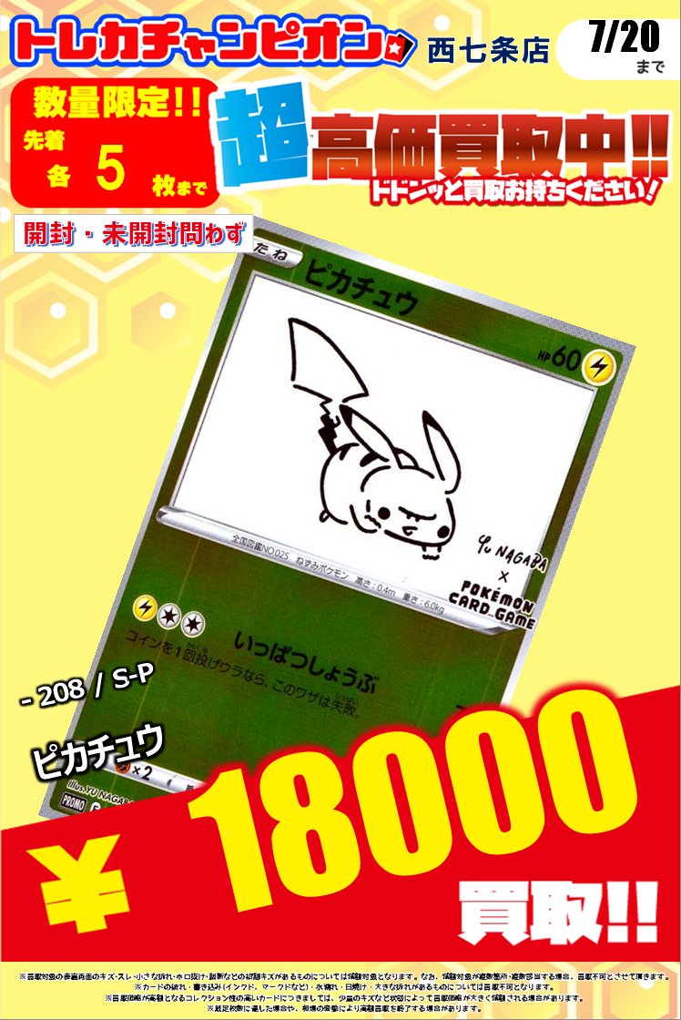 🔥🔥#ポケカ #高価買取 🔥🔥 💫『YU NAGABA × ポケモンカードゲーム