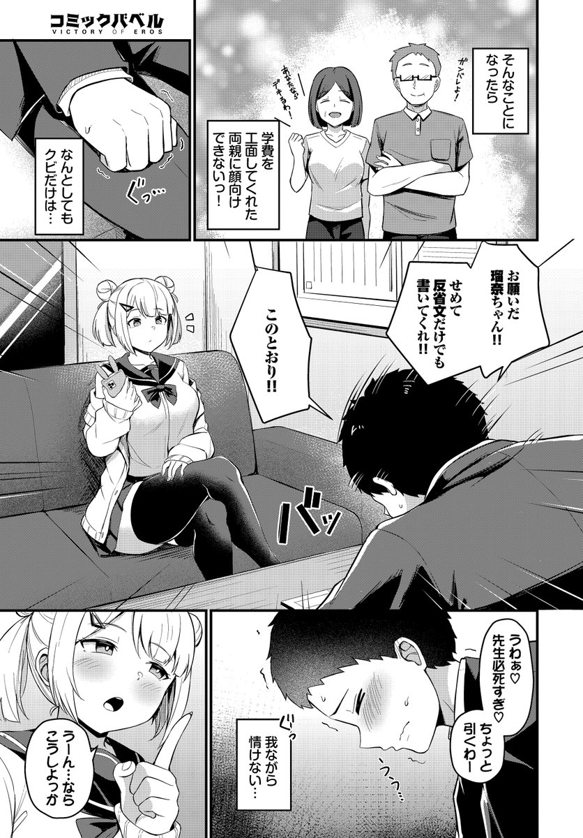 今月22日発売のコミックバベル9月号に載りやす!
メスガキ問題児とエッチ勝負して搾られる話です!
よろしくです!(1/2)

電子版↓
https://t.co/MVqIv54QM8 