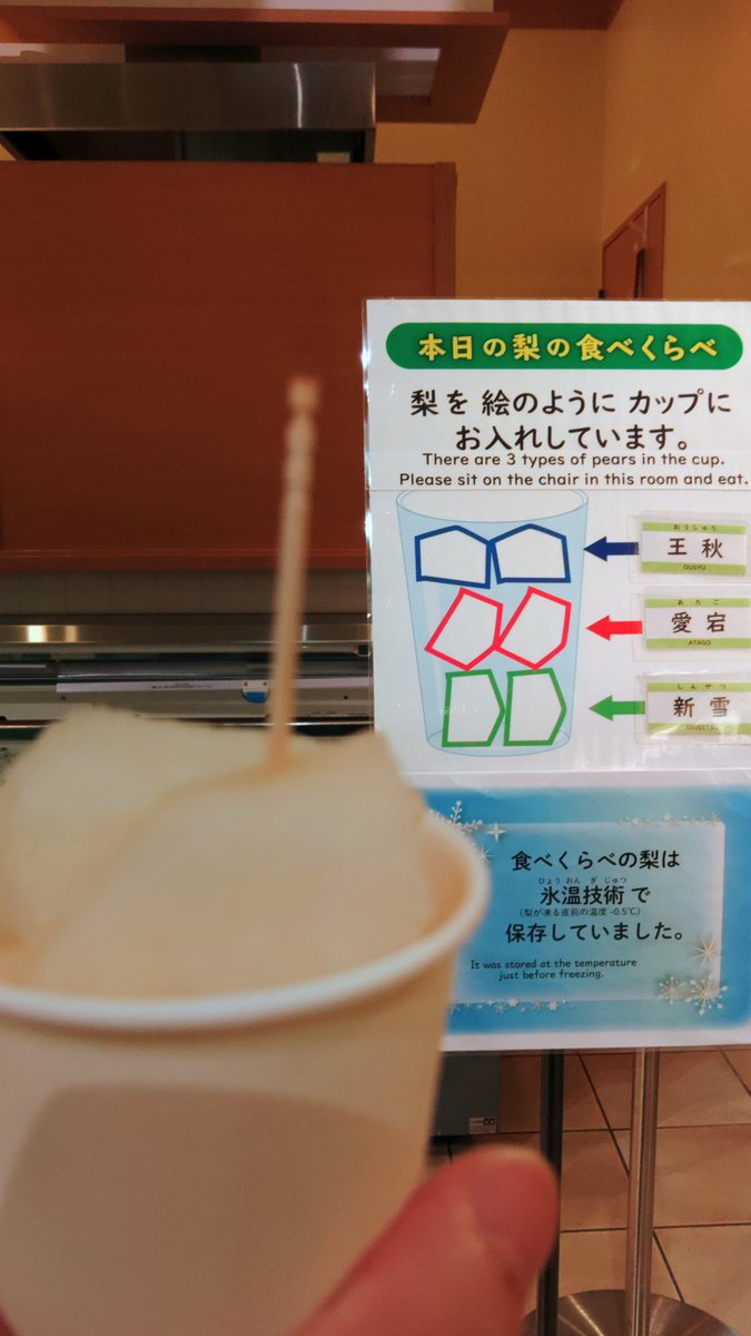 nagamaquality's tweet photo. 梨食いに倉吉来た！
なしっこ館🍐❄️ https://t.co/xhw3IDulHB
