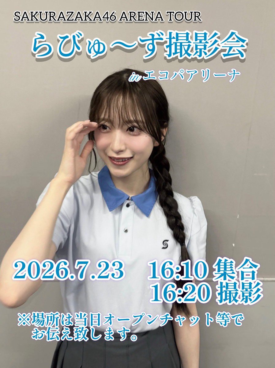 Massan_skz46's tweet photo. 7/23,24 6thツアーinエコパアリーナ

💙村井優ちゃん推し個別撮影会💜

集合:16:10 撮影:16:20
場所については決まり次第お知らせします🎶
らびゅーずで集まりましょ〜🐰🐰🐰

#櫻坂46_Whatslonesome
#村井優 https://t.co/FrwLJRhepS