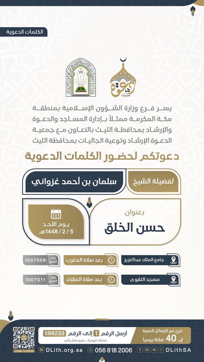 جمعية الدعوة بالليث tweet media