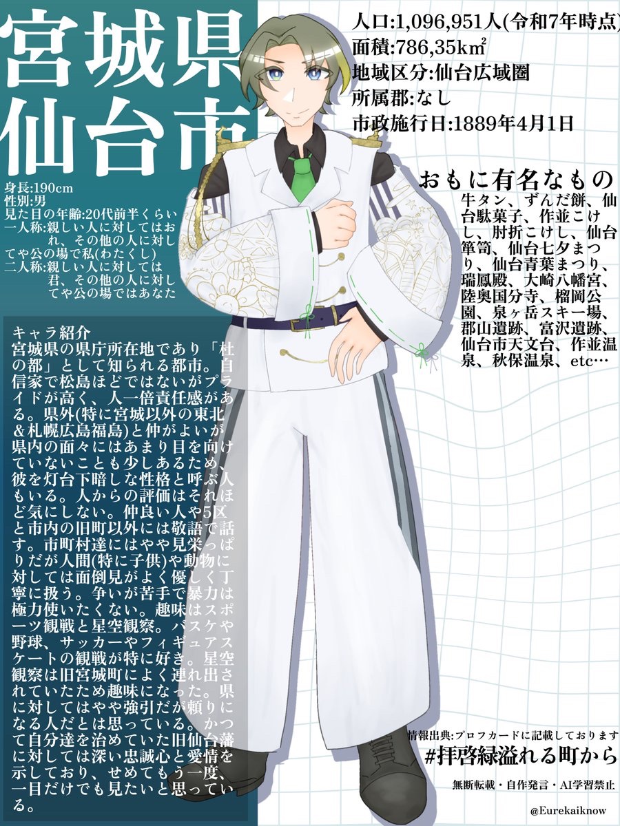Eurekaiknow's tweet photo. おもにみゃぎ県の市/区/町/村を中心に擬人化しております！
+👤♻️♡で気になった方お迎えいたします！

#夏の創作クラスタフォロー祭り
#絵柄が好みって人にフォローされたい https://t.co/pxaoO75Y0a
