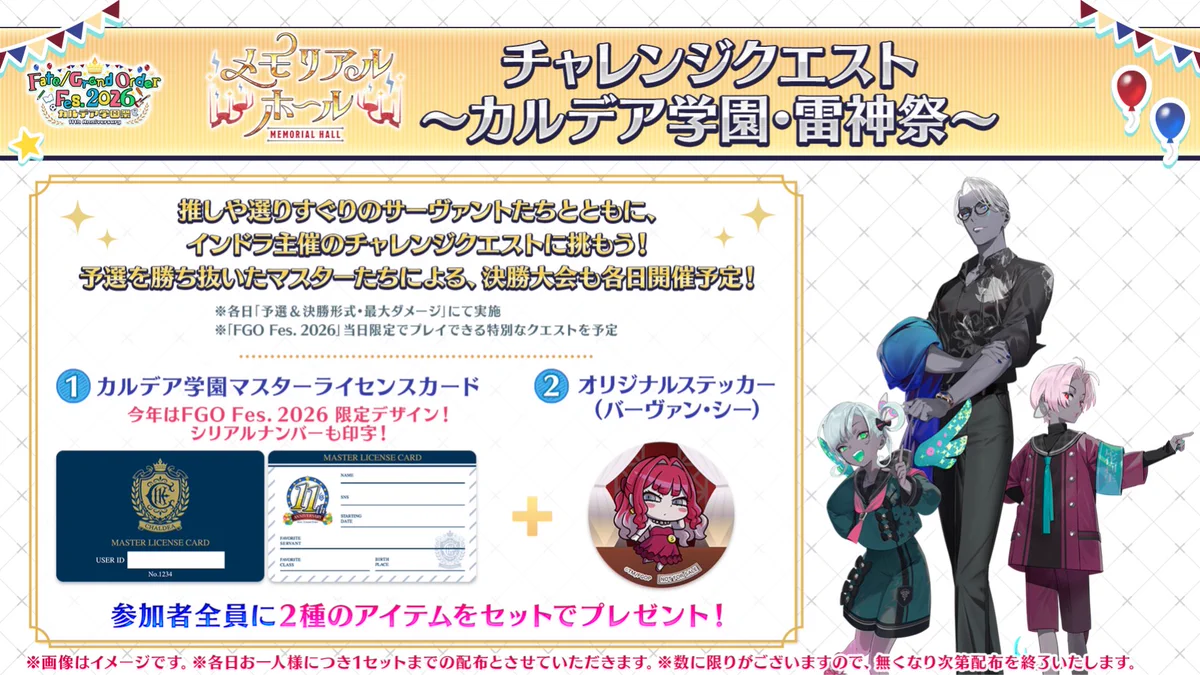 FGOフェス 2026 カルデア学園マスターライセンス　シリアルナンバーカード HNgOa_ybQAAJKzL?format=webp&